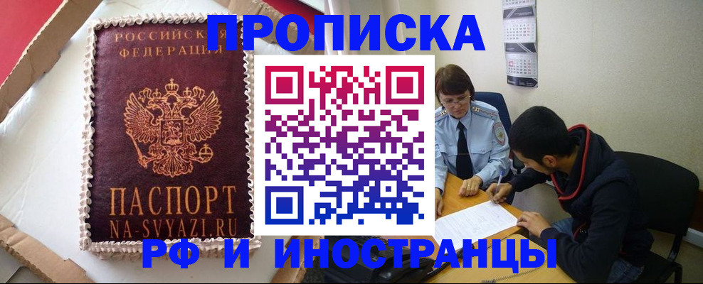 временная регистрация недорого в Александровске