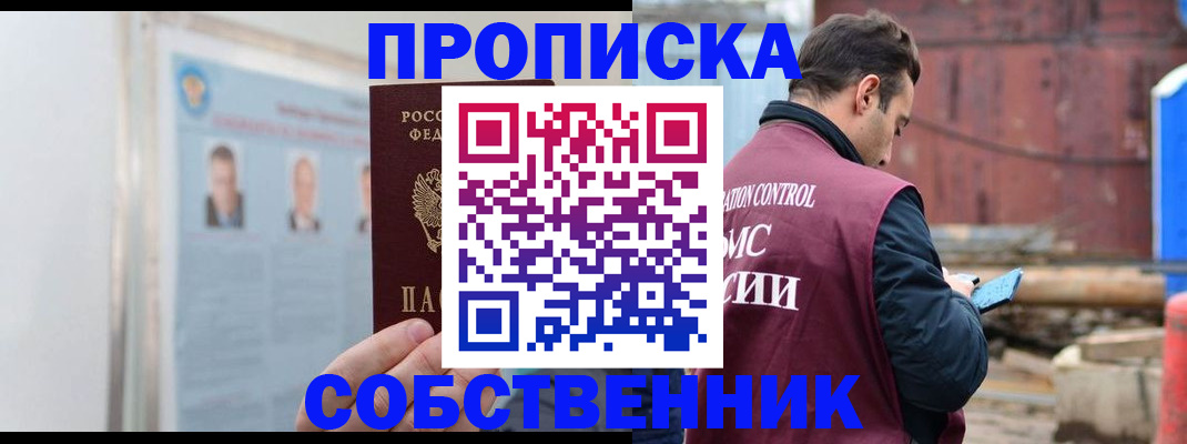 прописка законно в Александровске